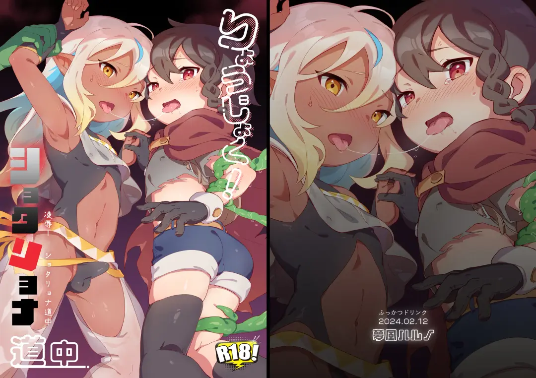 Ryoujyoku! Syotaryona Doutyuu Fhentai - Page 1