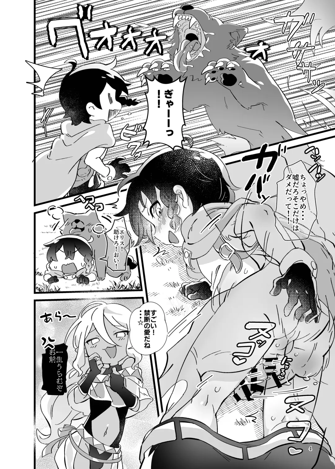 Ryoujyoku! Syotaryona Doutyuu Fhentai - Page 5