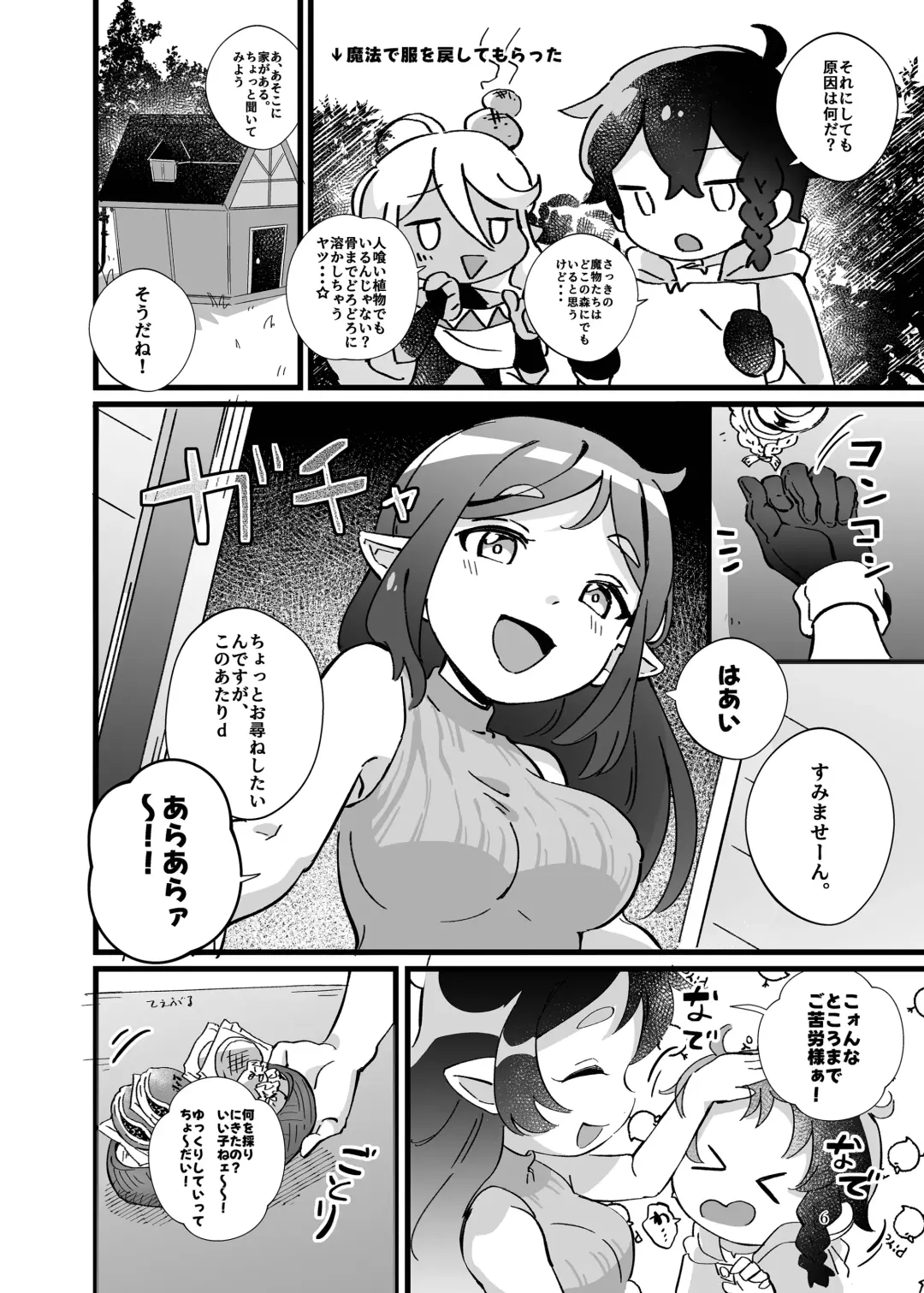 Ryoujyoku! Syotaryona Doutyuu Fhentai - Page 7
