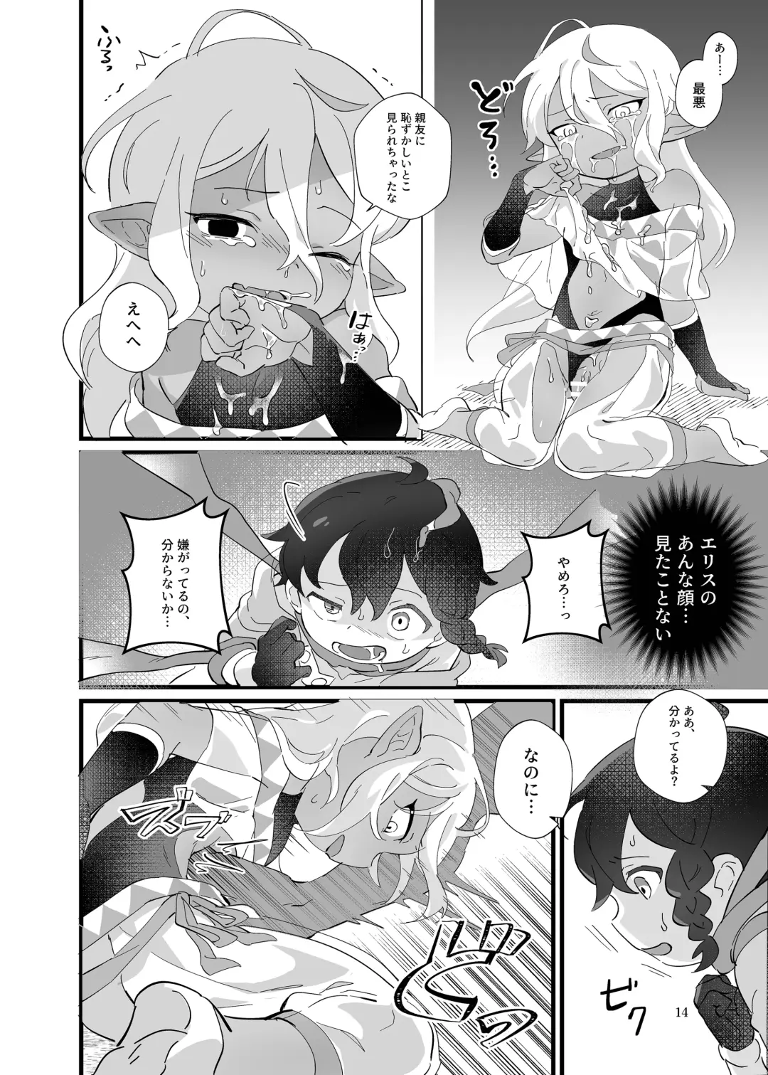 Ryoujyoku! Syotaryona Doutyuu Fhentai - Page 15