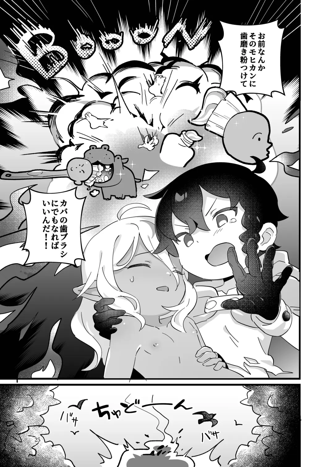 Ryoujyoku! Syotaryona Doutyuu Fhentai - Page 26
