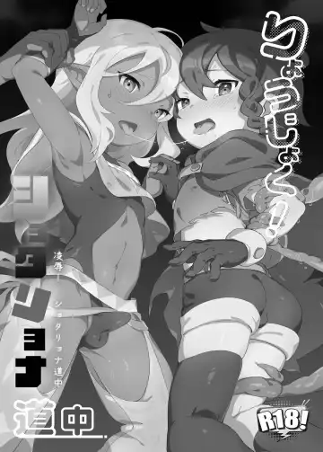 Ryoujyoku! Syotaryona Doutyuu Fhentai - Page 2