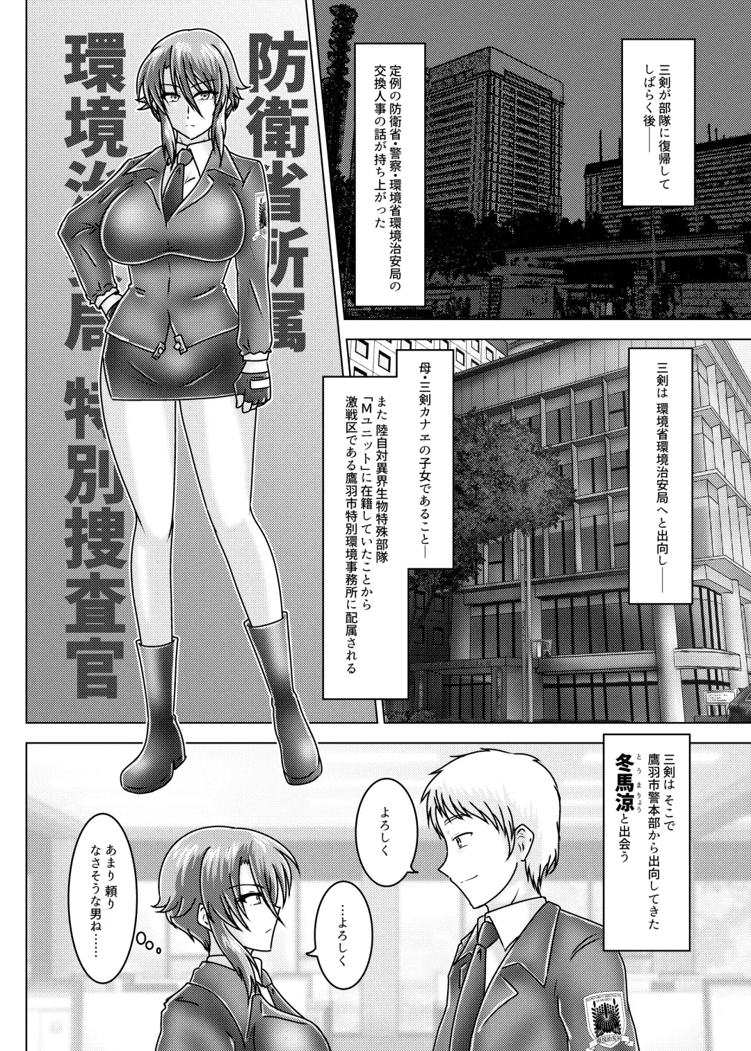 [Tasuro Kuzuha] MISSING LINK - Kankyou Chiankyoku Sousakan Mitsurugi Kagami Fhentai - Page 11