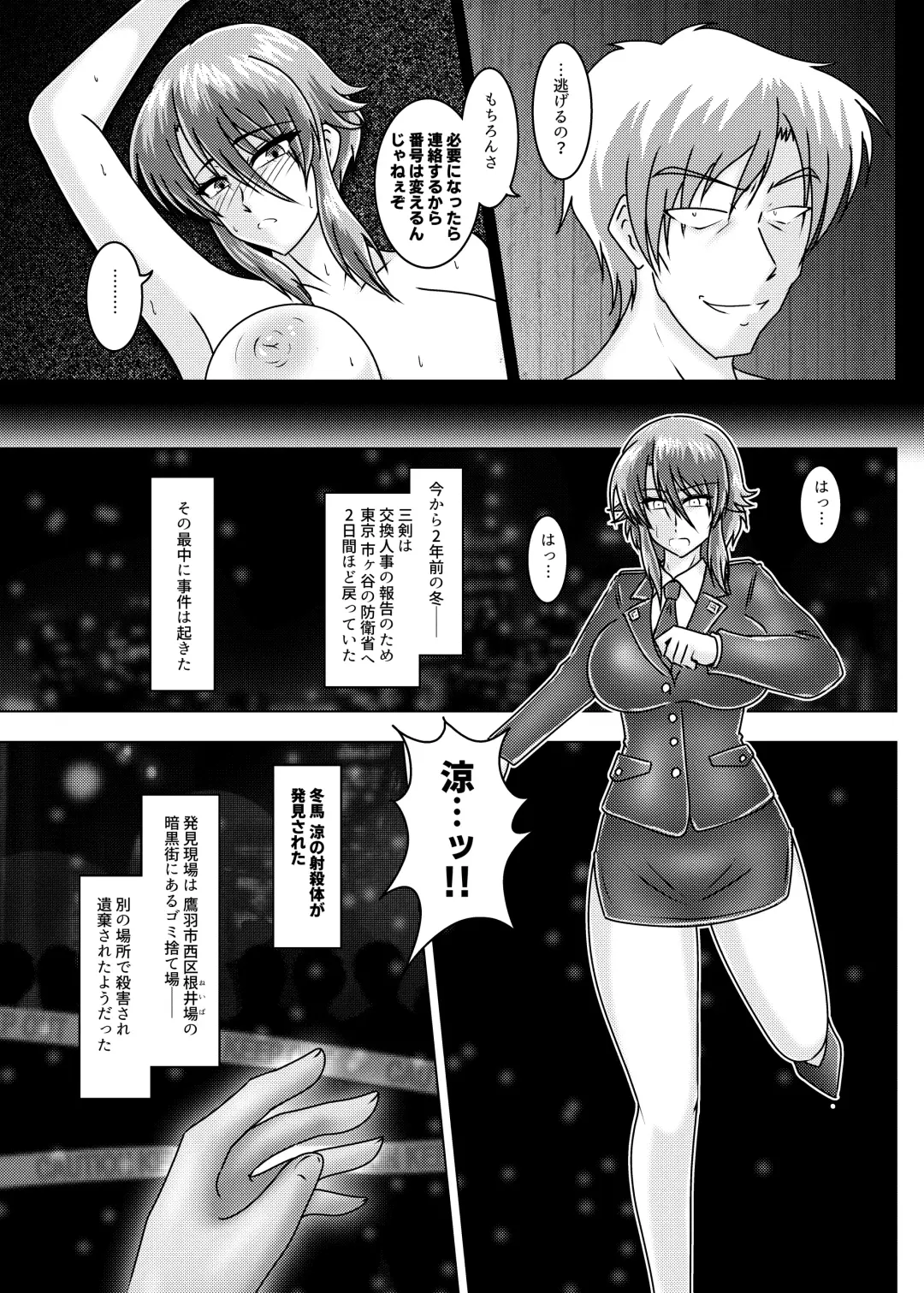 [Tasuro Kuzuha] MISSING LINK - Kankyou Chiankyoku Sousakan Mitsurugi Kagami Fhentai - Page 14