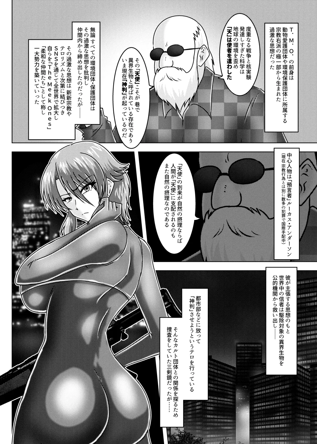 [Tasuro Kuzuha] MISSING LINK - Kankyou Chiankyoku Sousakan Mitsurugi Kagami Fhentai - Page 21