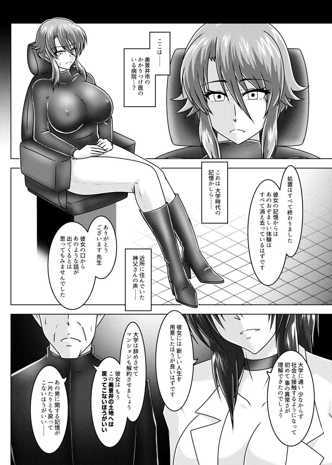 [Tasuro Kuzuha] MISSING LINK - Kankyou Chiankyoku Sousakan Mitsurugi Kagami Fhentai - Page 25