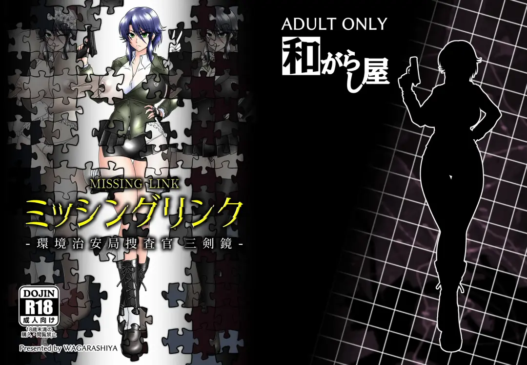 [Tasuro Kuzuha] MISSING LINK - Kankyou Chiankyoku Sousakan Mitsurugi Kagami Fhentai - Page 42