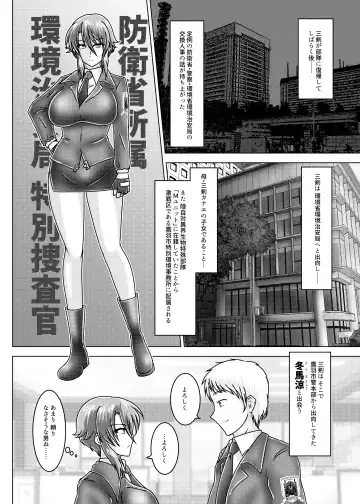 [Tasuro Kuzuha] MISSING LINK - Kankyou Chiankyoku Sousakan Mitsurugi Kagami Fhentai - Page 11