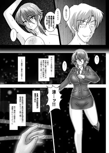 [Tasuro Kuzuha] MISSING LINK - Kankyou Chiankyoku Sousakan Mitsurugi Kagami Fhentai - Page 14