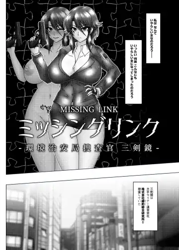 [Tasuro Kuzuha] MISSING LINK - Kankyou Chiankyoku Sousakan Mitsurugi Kagami Fhentai - Page 19