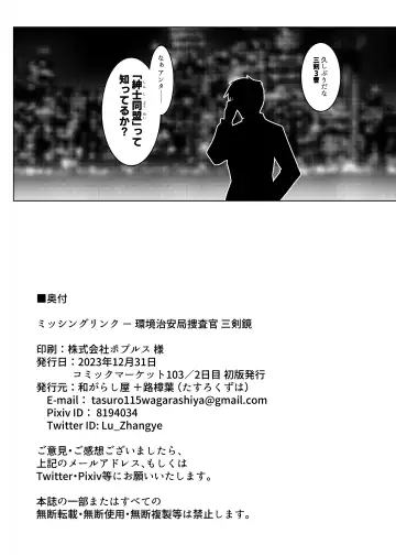 [Tasuro Kuzuha] MISSING LINK - Kankyou Chiankyoku Sousakan Mitsurugi Kagami Fhentai - Page 41