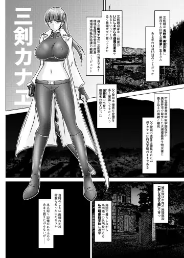 [Tasuro Kuzuha] MISSING LINK - Kankyou Chiankyoku Sousakan Mitsurugi Kagami Fhentai - Page 5
