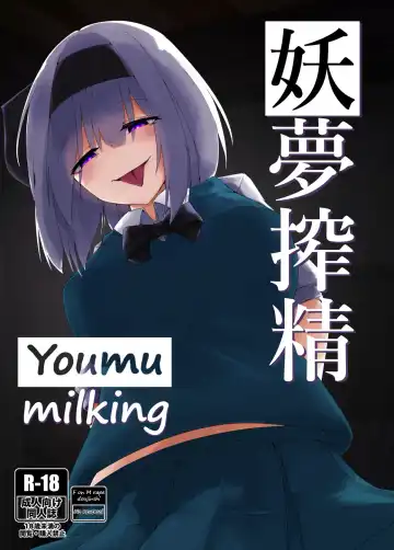 Read [Kazakami Sudare] Youmu Sakusei | Youmu milking - Fhentai
