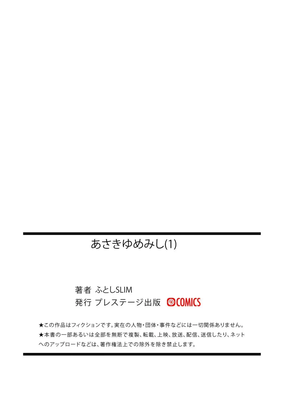 [Futoshi Slim] Asaki Yumemishi Fhentai - Page 45