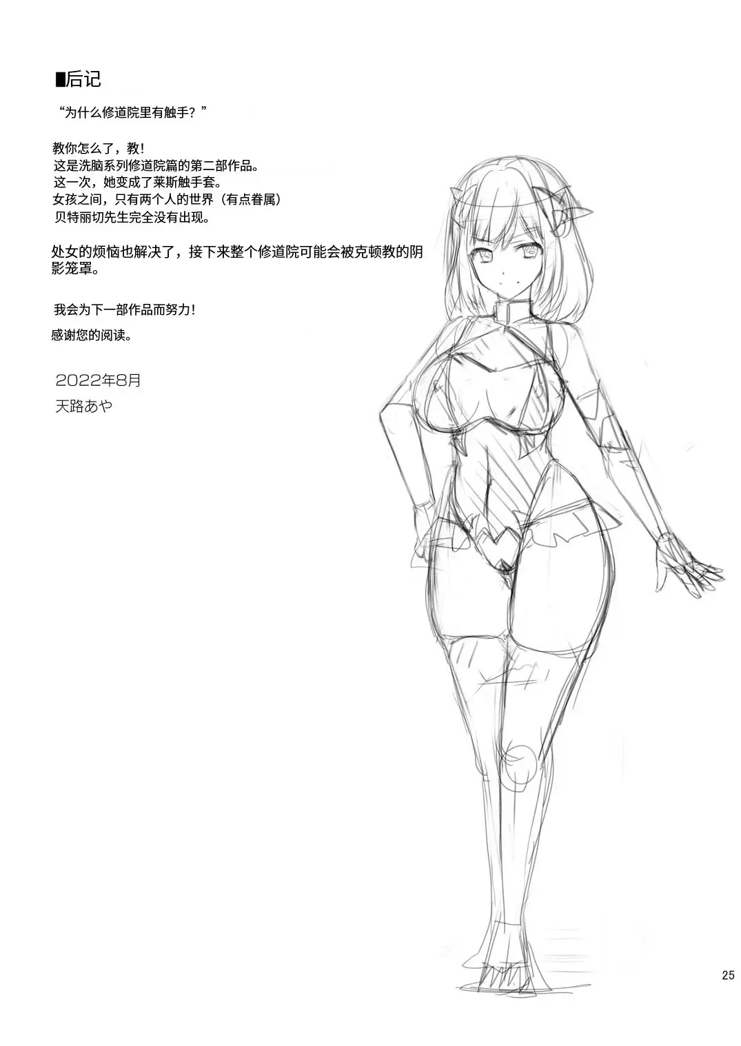 [Tenro Aya] 触手洗脳シリーズ | 触手洗脑系列 2018-2023 Fhentai - Page 140