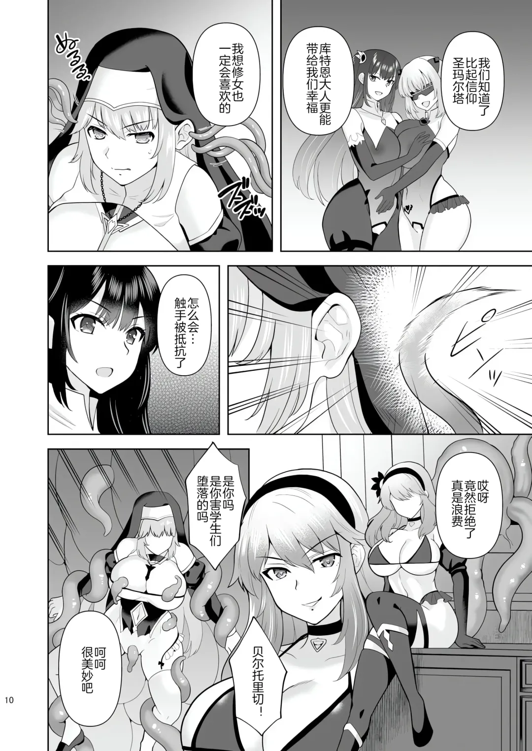 [Tenro Aya] 触手洗脳シリーズ | 触手洗脑系列 2018-2023 Fhentai - Page 150