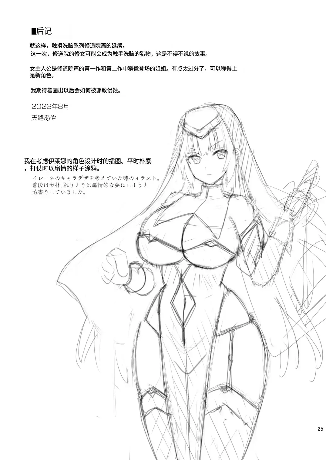 [Tenro Aya] 触手洗脳シリーズ | 触手洗脑系列 2018-2023 Fhentai - Page 165