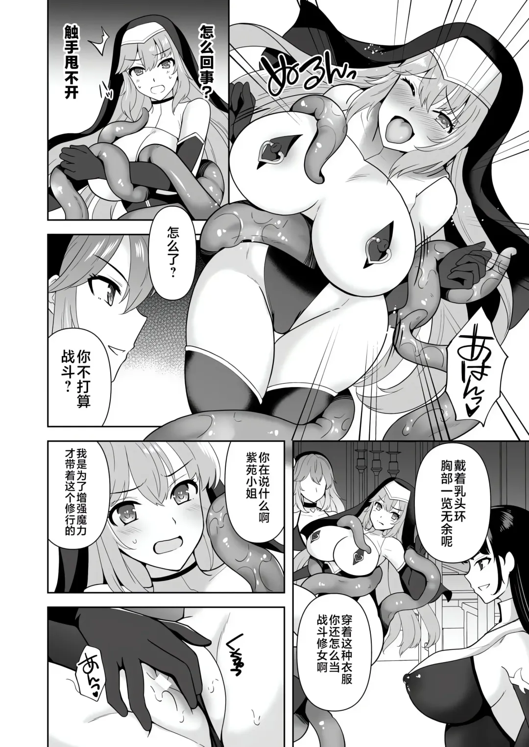 [Tenro Aya] 触手洗脳シリーズ | 触手洗脑系列 2018-2023 Fhentai - Page 188