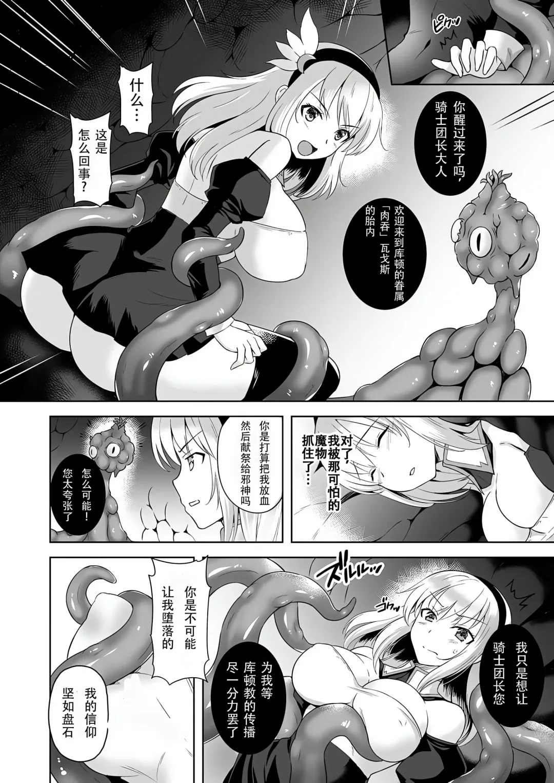 [Tenro Aya] 触手洗脳シリーズ | 触手洗脑系列 2018-2023 Fhentai - Page 19