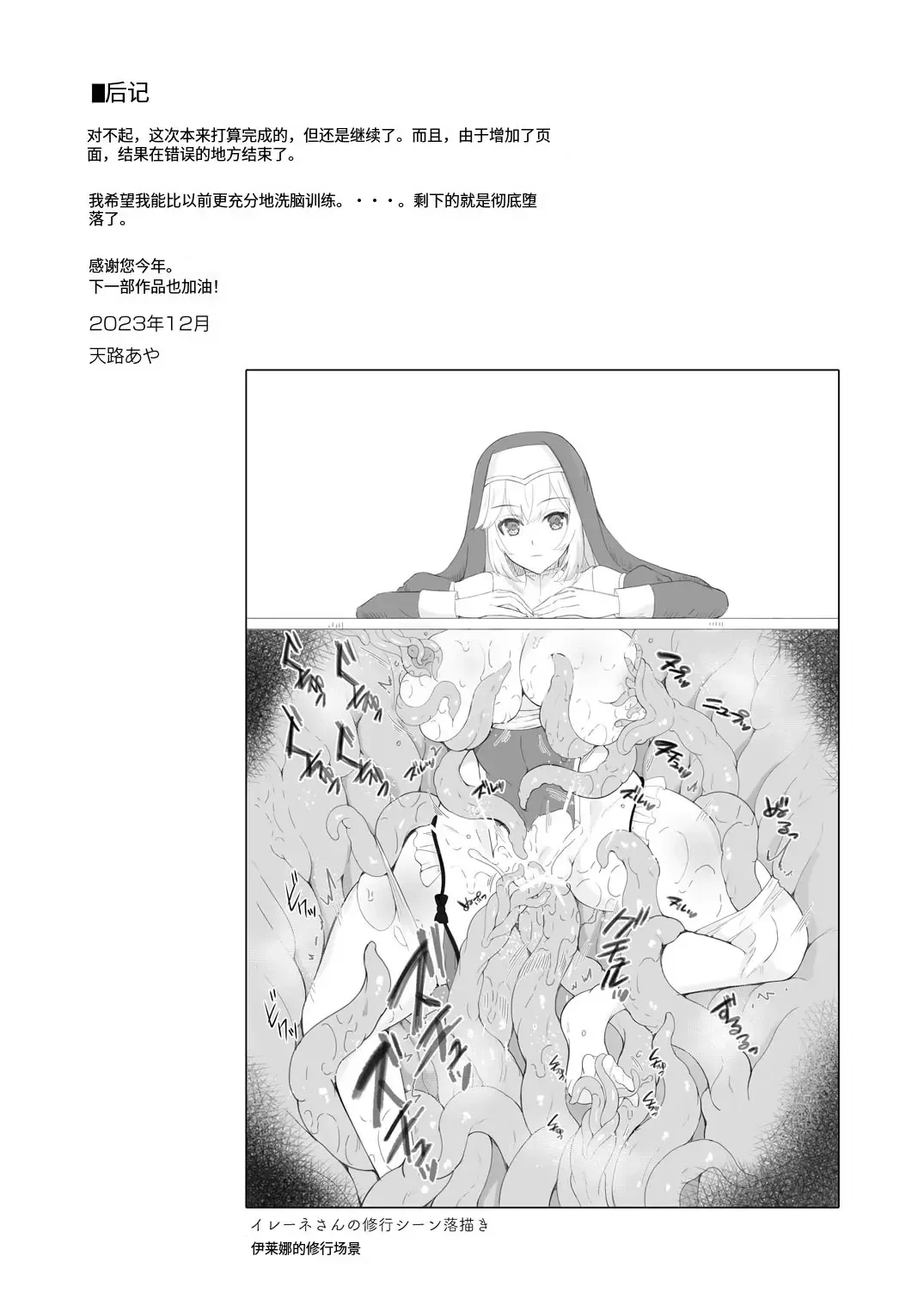 [Tenro Aya] 触手洗脳シリーズ | 触手洗脑系列 2018-2023 Fhentai - Page 195