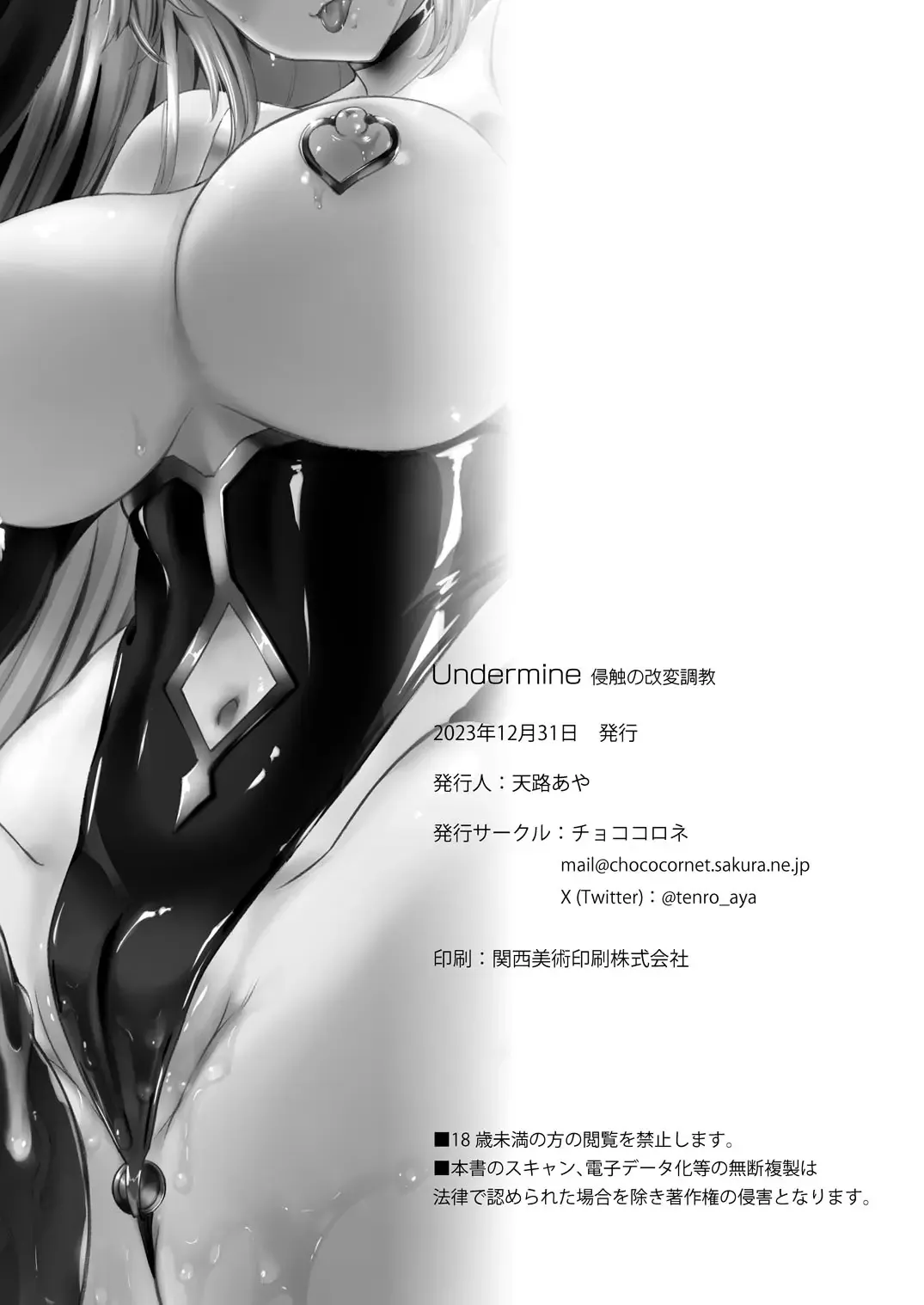 [Tenro Aya] 触手洗脳シリーズ | 触手洗脑系列 2018-2023 Fhentai - Page 196