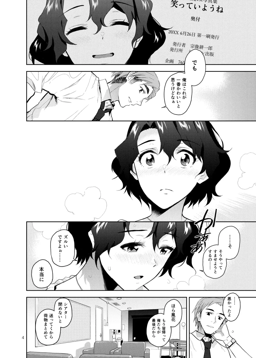 [Kirihara You] My Only Fuuka Fhentai - Page 5