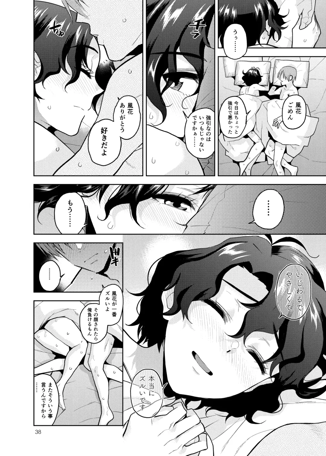 [Kirihara You] My Only Fuuka Fhentai - Page 39