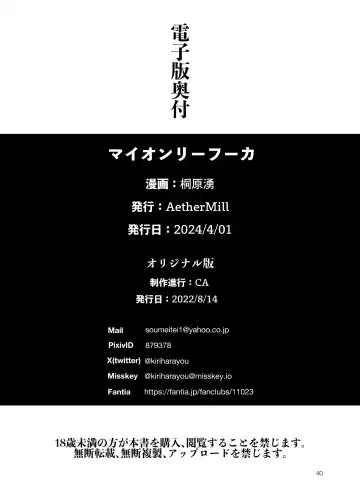 [Kirihara You] My Only Fuuka Fhentai - Page 41