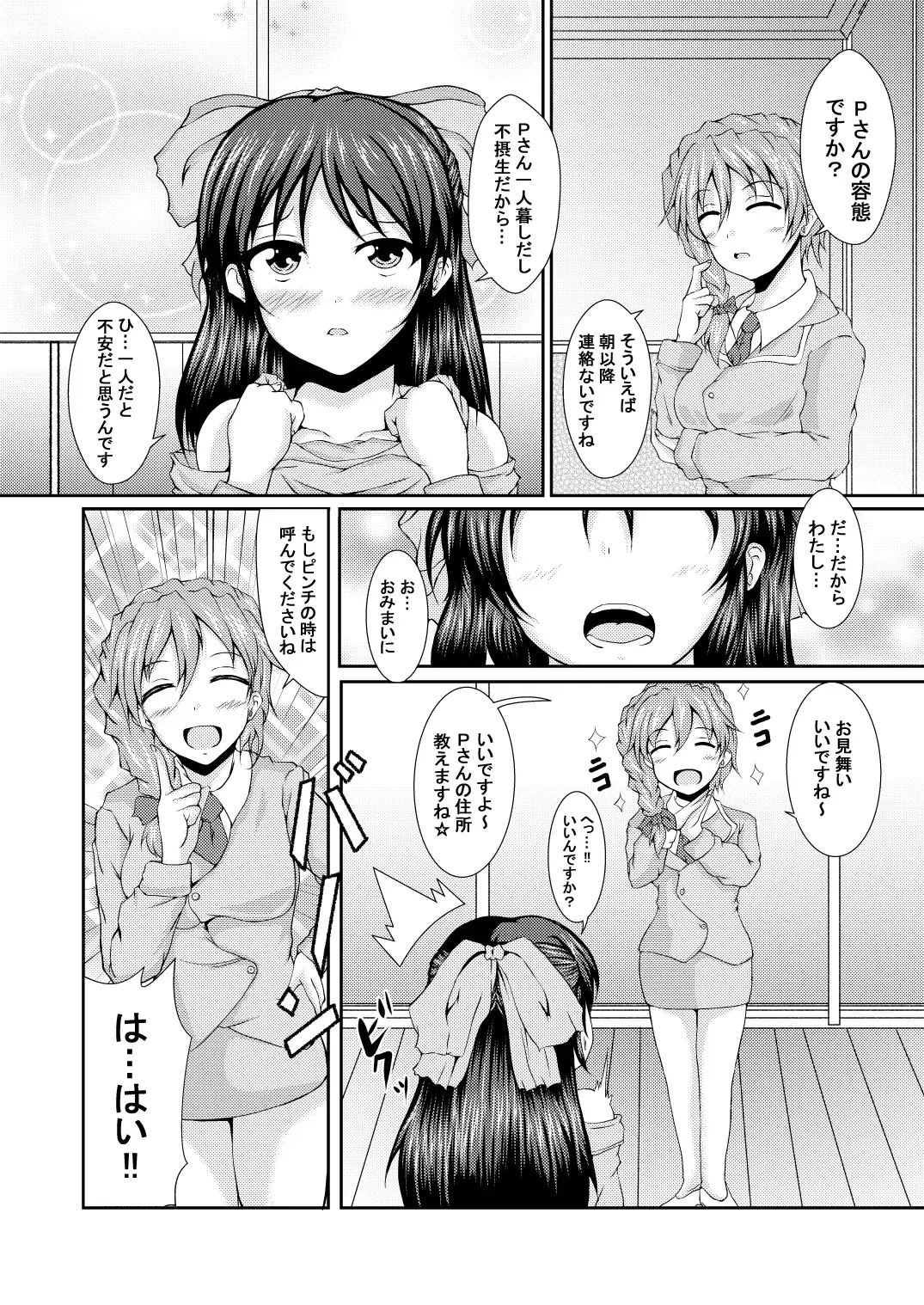 [Uesugi Shingo] Arisu to H na Koto. Fhentai - Page 5