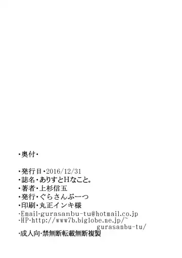 [Uesugi Shingo] Arisu to H na Koto. Fhentai - Page 17