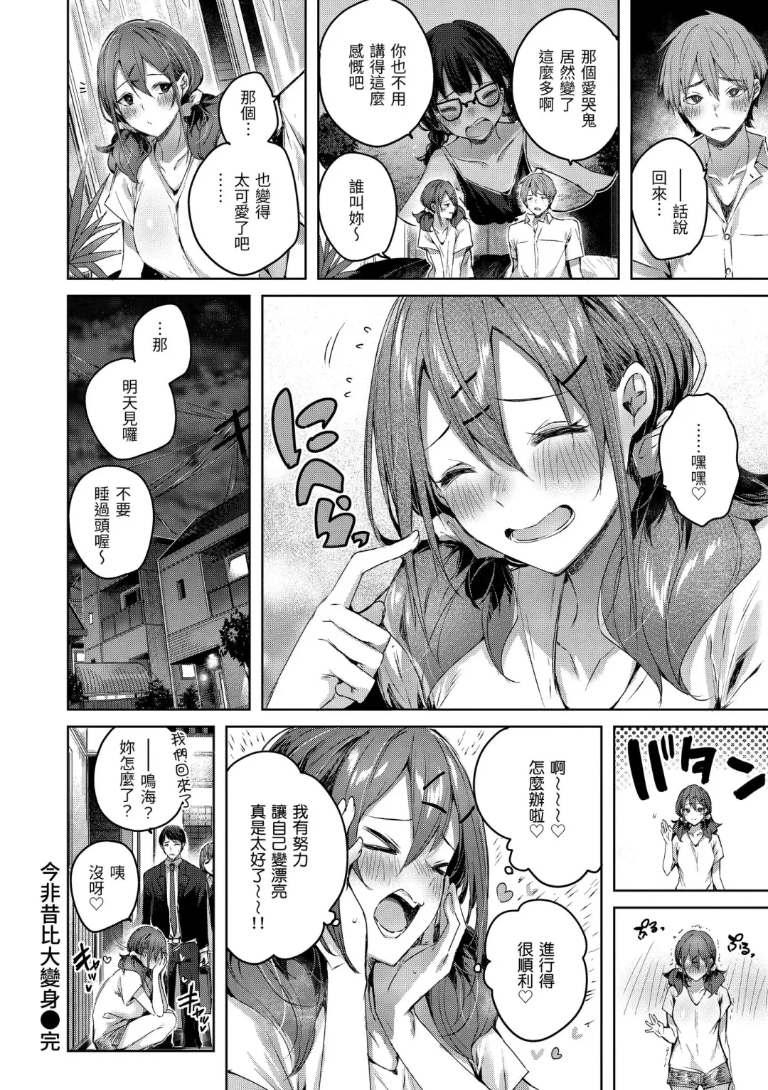 [Kakao] LOVE LARIAT! Fhentai - Page 110
