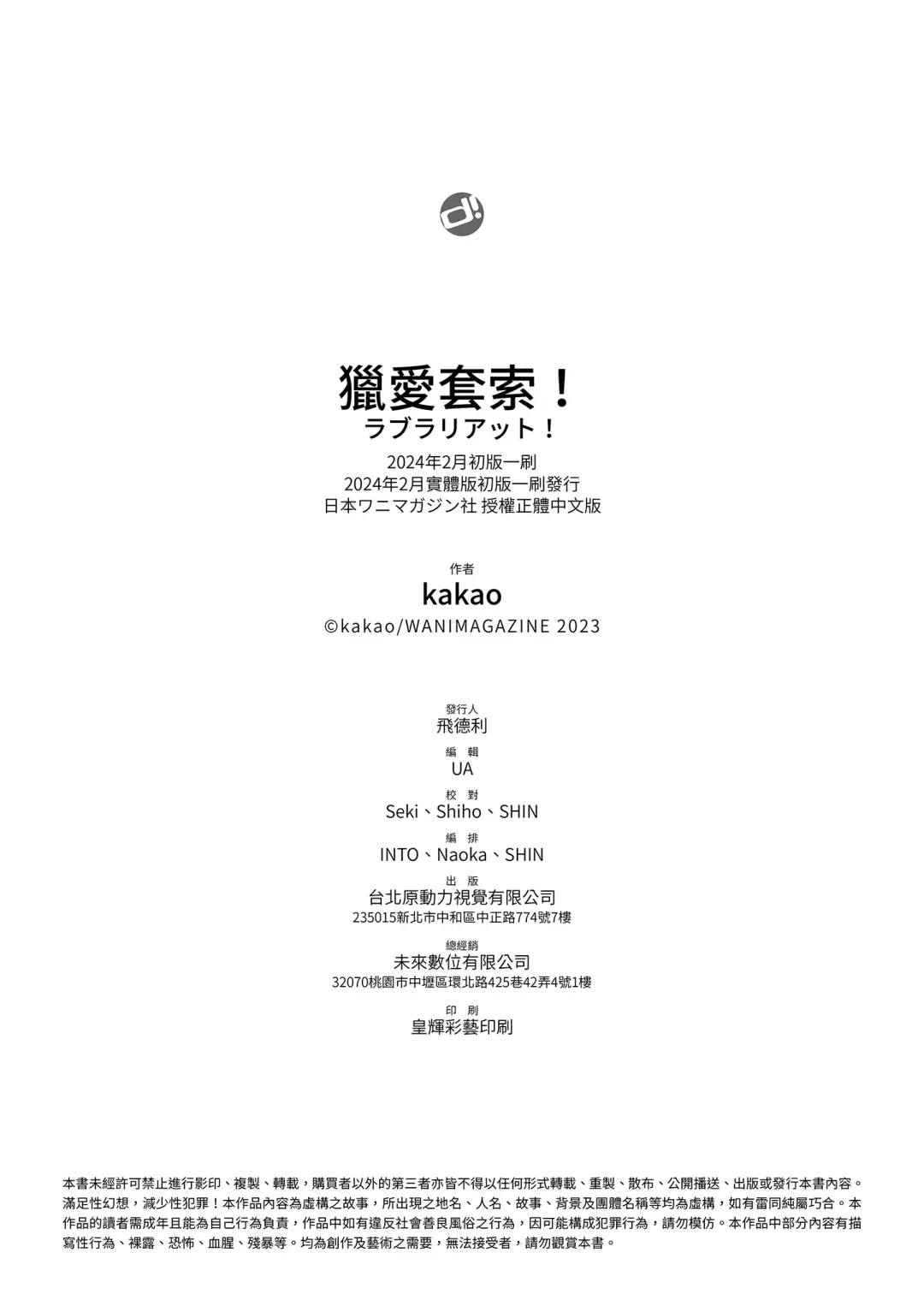 [Kakao] LOVE LARIAT! Fhentai - Page 202