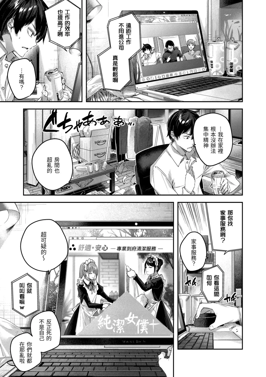 [Kakao] LOVE LARIAT! Fhentai - Page 61