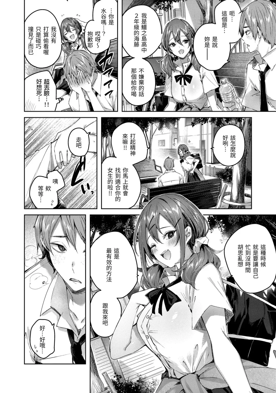 [Kakao] LOVE LARIAT! Fhentai - Page 88