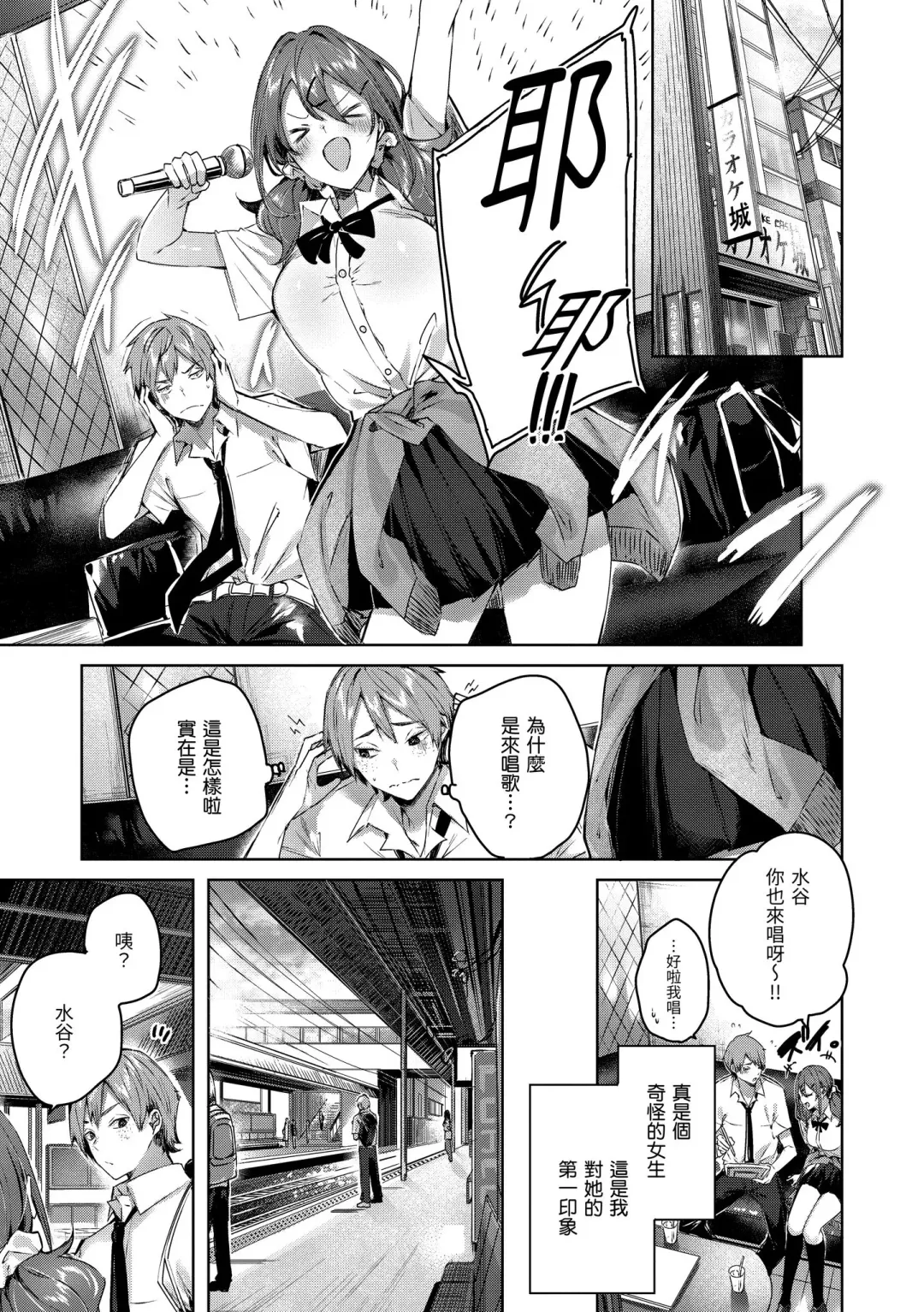 [Kakao] LOVE LARIAT! Fhentai - Page 89