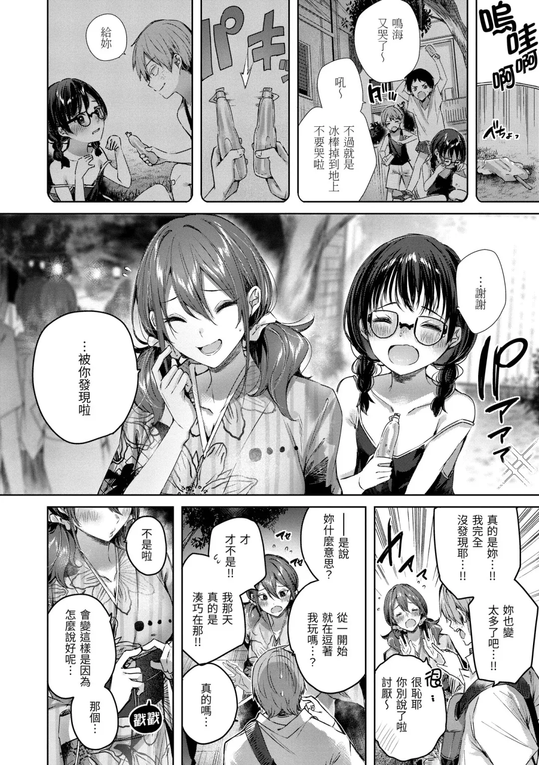 [Kakao] LOVE LARIAT! Fhentai - Page 94