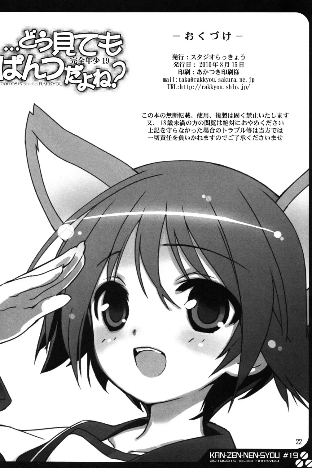 [Takase Yuu] Kanzen Nenshou 19 Dou Mite mo Pantsu da yo ne? Fhentai - Page 22