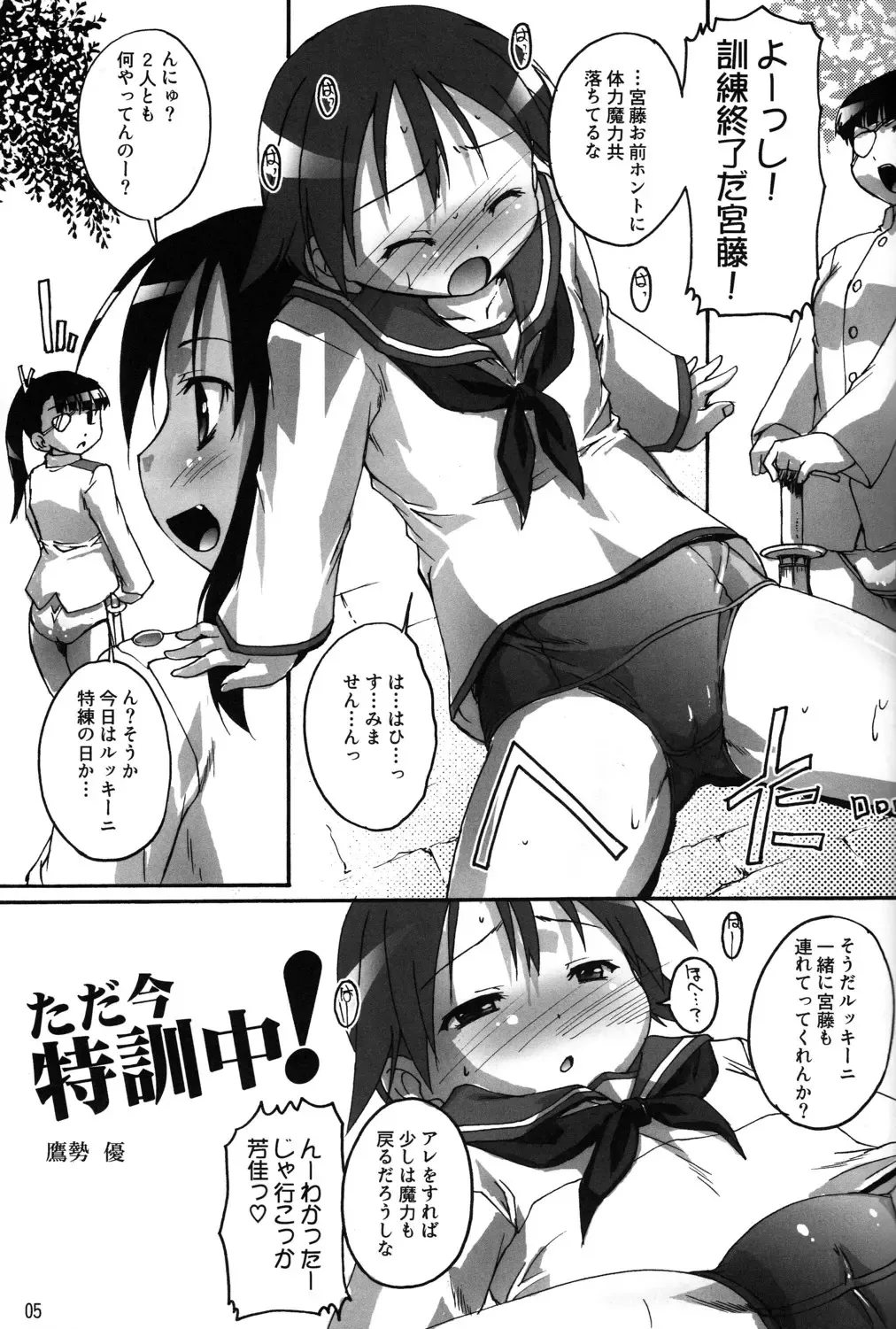 [Takase Yuu] Kanzen Nenshou 19 Dou Mite mo Pantsu da yo ne? Fhentai - Page 5