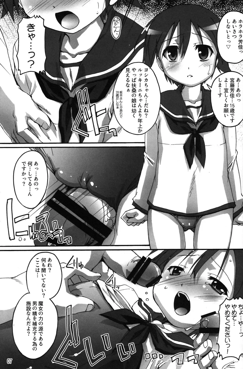 [Takase Yuu] Kanzen Nenshou 19 Dou Mite mo Pantsu da yo ne? Fhentai - Page 7