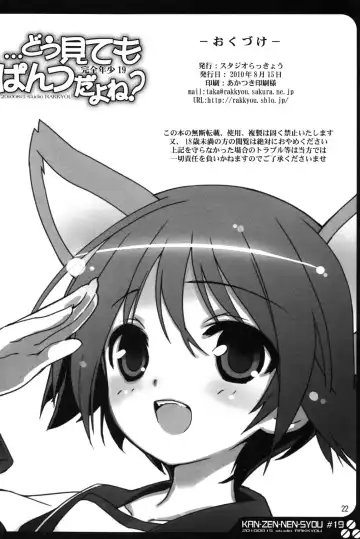 [Takase Yuu] Kanzen Nenshou 19 Dou Mite mo Pantsu da yo ne? Fhentai - Page 22