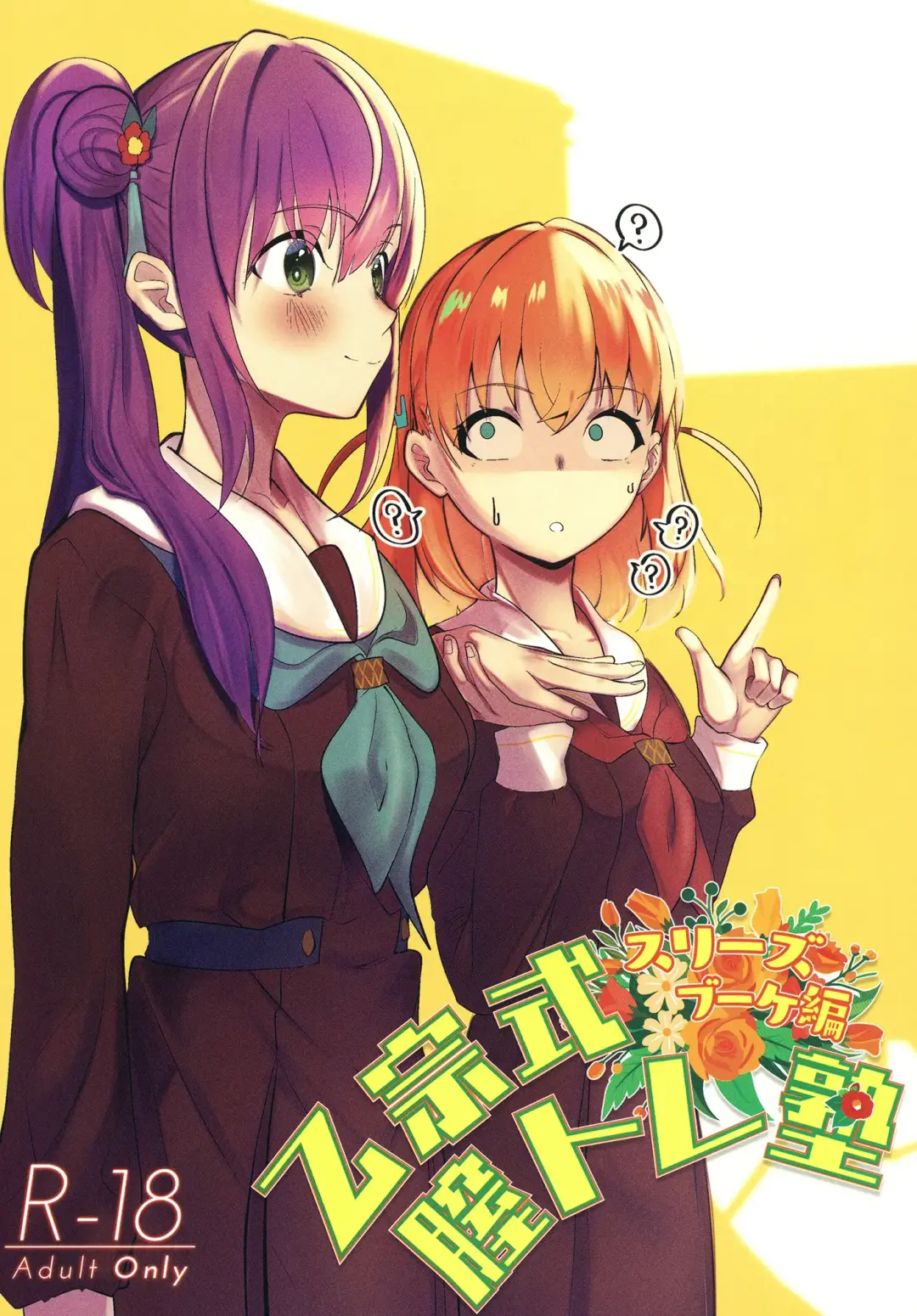 [Karin] Otomune-shiki ChitsuTrain Juku Cerise Bouquet Hen Fhentai - Page 1