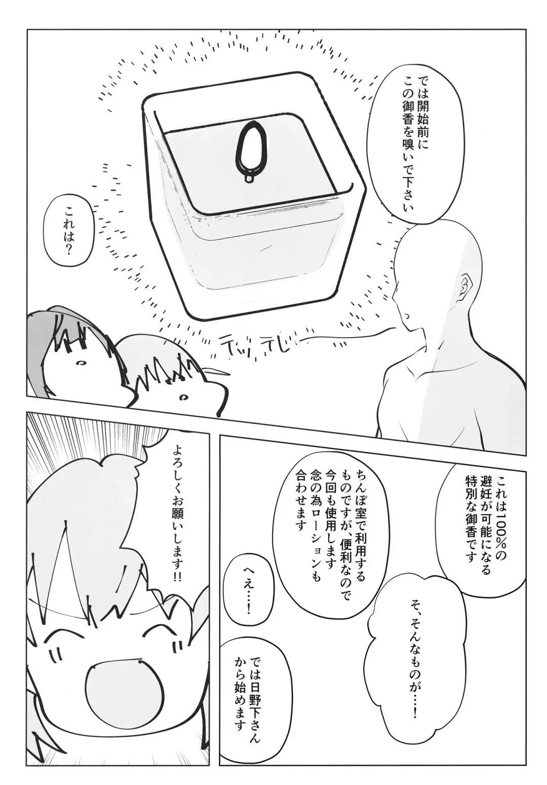 [Karin] Otomune-shiki ChitsuTrain Juku Cerise Bouquet Hen Fhentai - Page 21