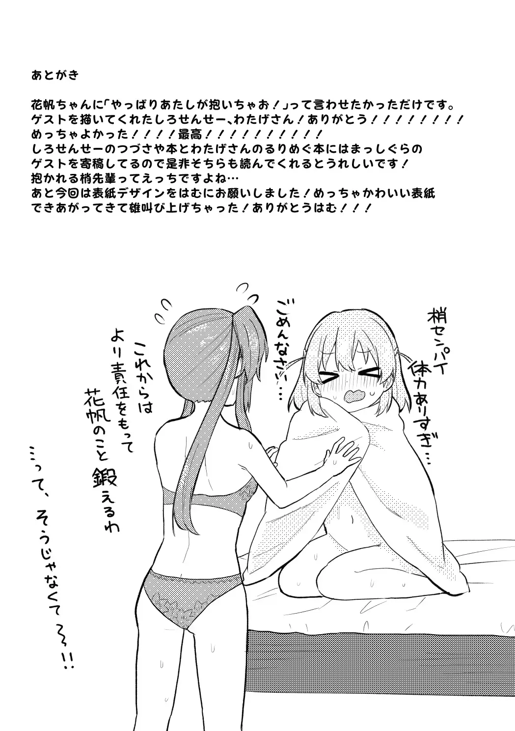 [Massigura] Yappari Atashi ga Daichao! Fhentai - Page 23