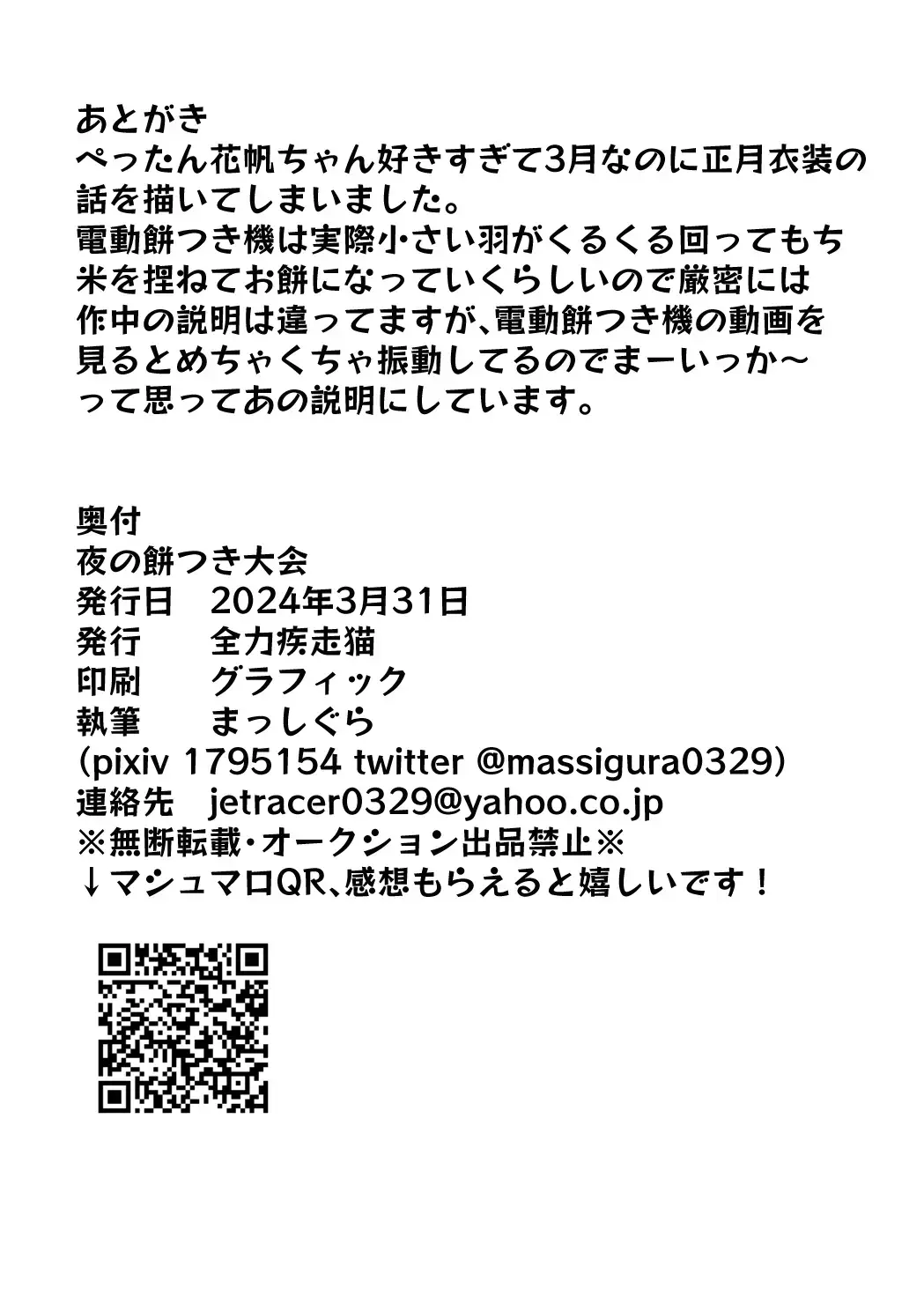 [Massigura] Yoru no Mochitsuki Taikai Fhentai - Page 12