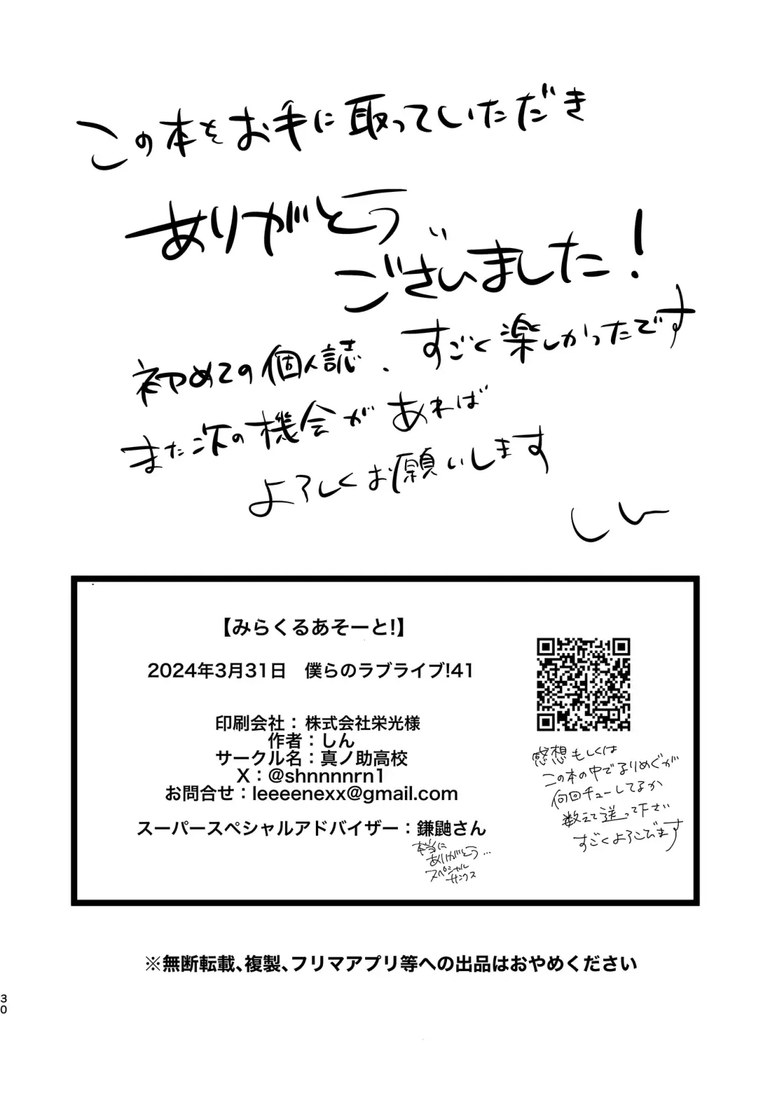 Miracle Assort! Fhentai - Page 30