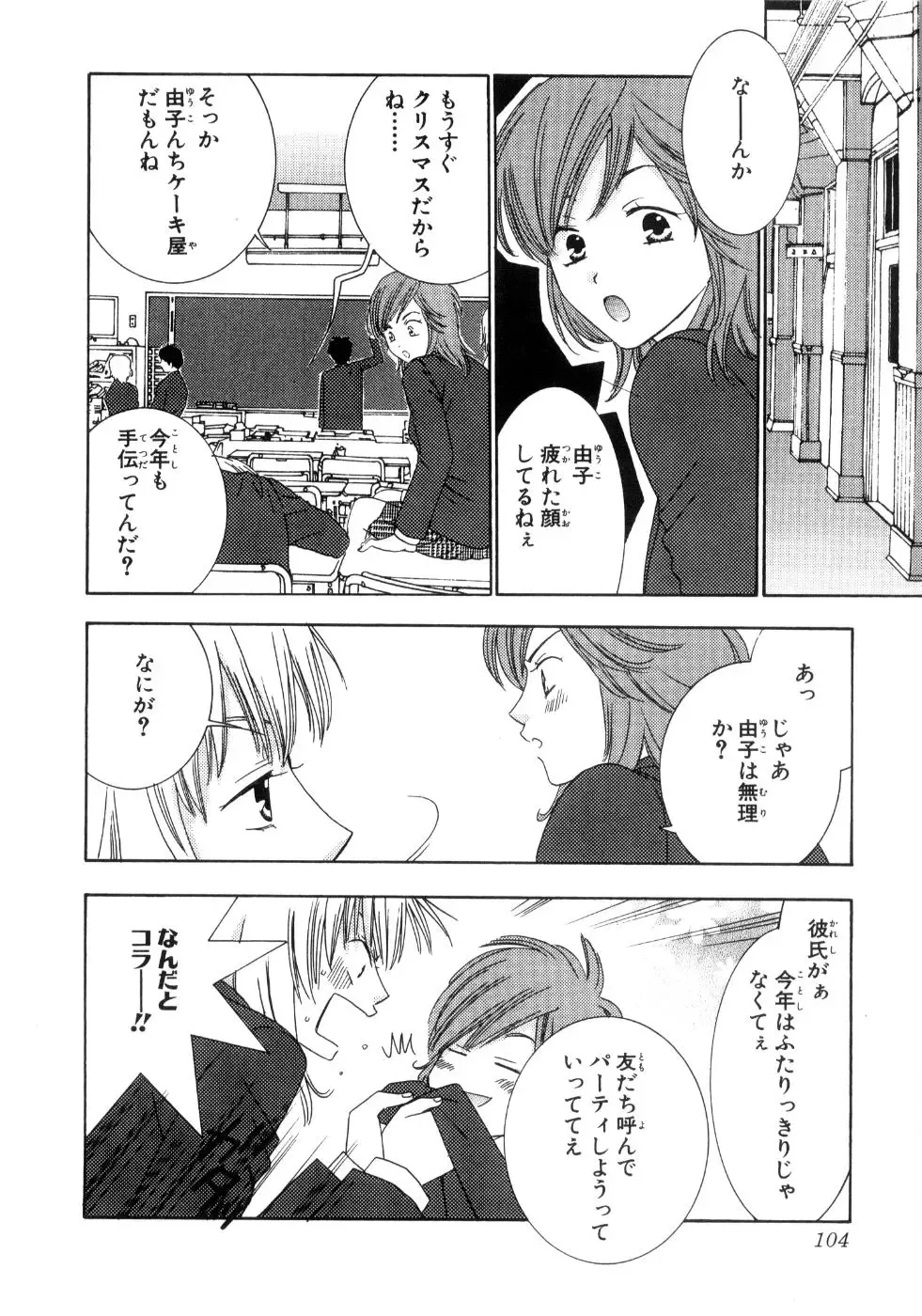 [Kiyoka - Takayaki] Momoiro Line Fhentai - Page 110