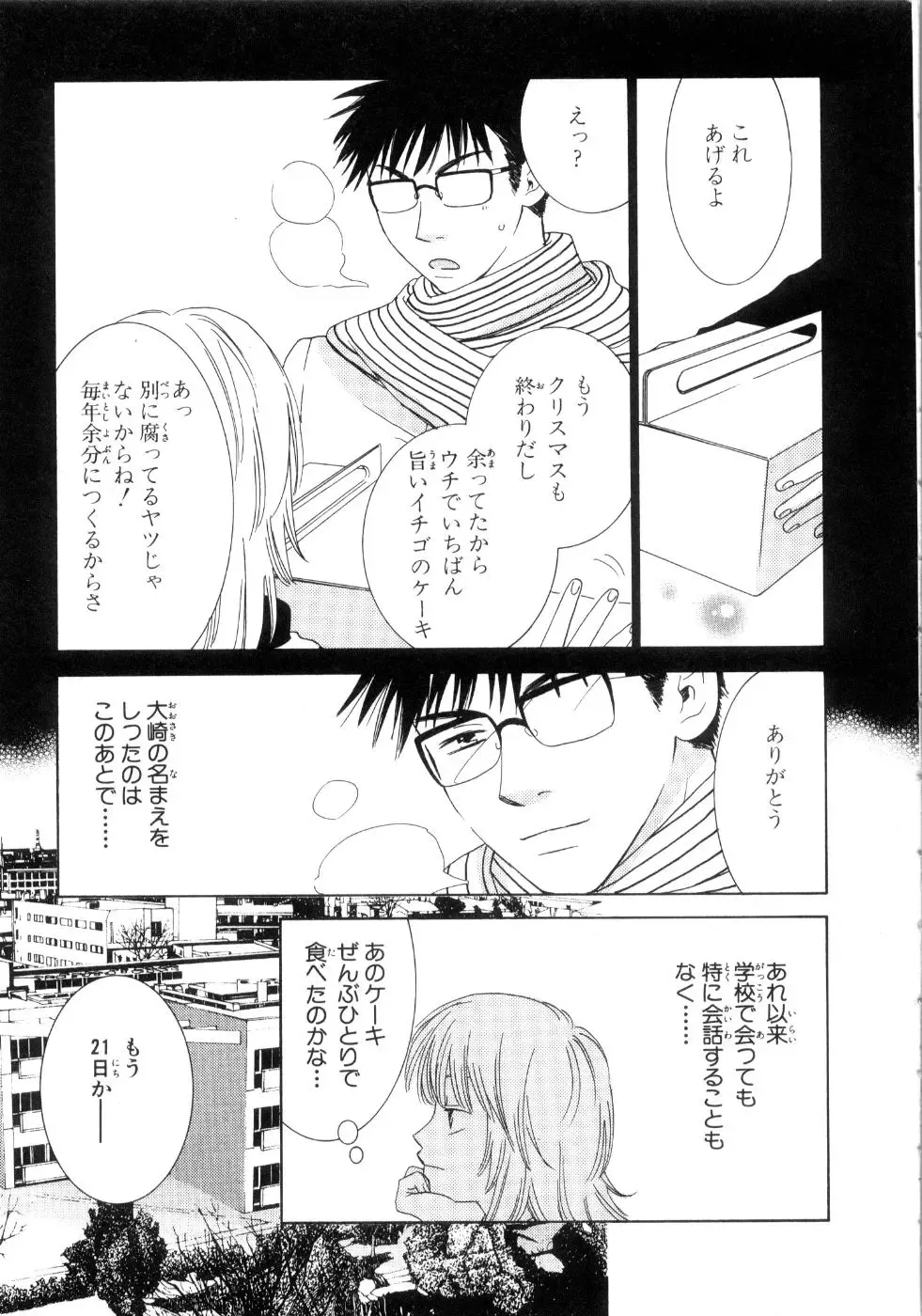 [Kiyoka - Takayaki] Momoiro Line Fhentai - Page 113