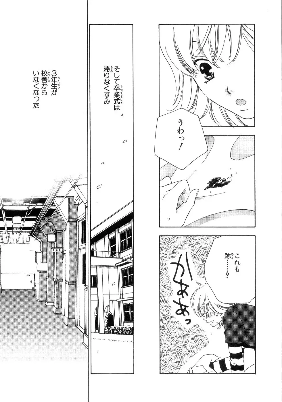 [Kiyoka - Takayaki] Momoiro Line Fhentai - Page 149