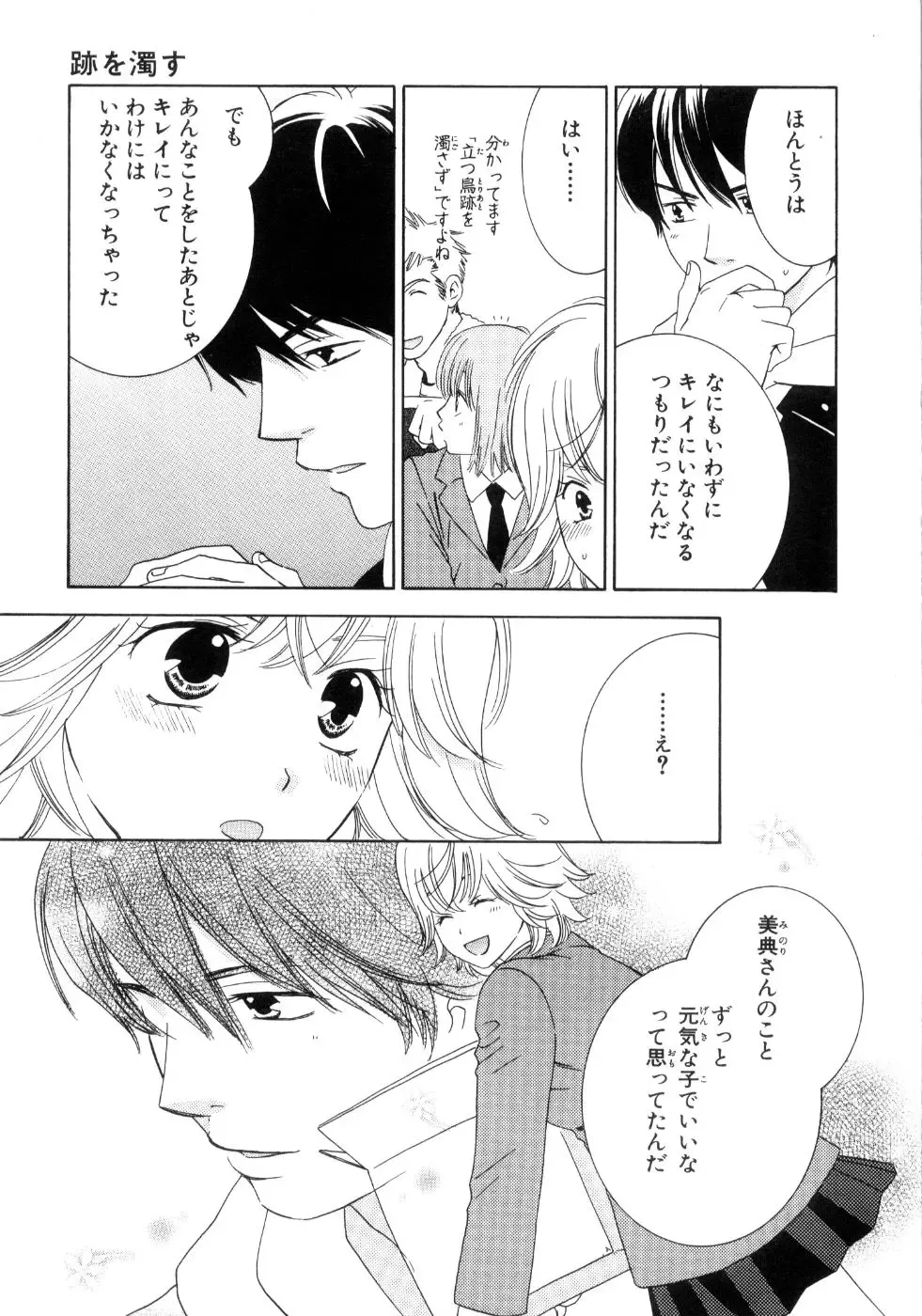 [Kiyoka - Takayaki] Momoiro Line Fhentai - Page 153