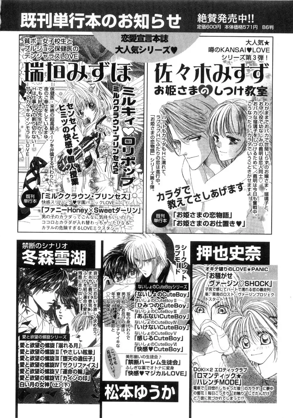 [Kiyoka - Takayaki] Momoiro Line Fhentai - Page 182